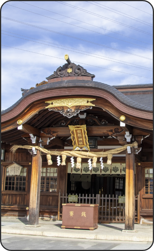 田懸神社